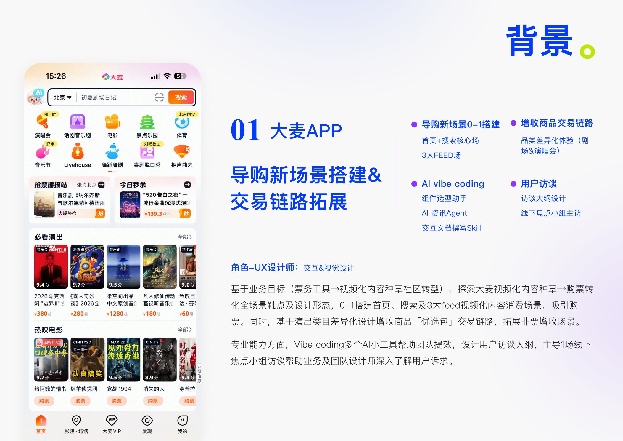 大麦APP - 背景