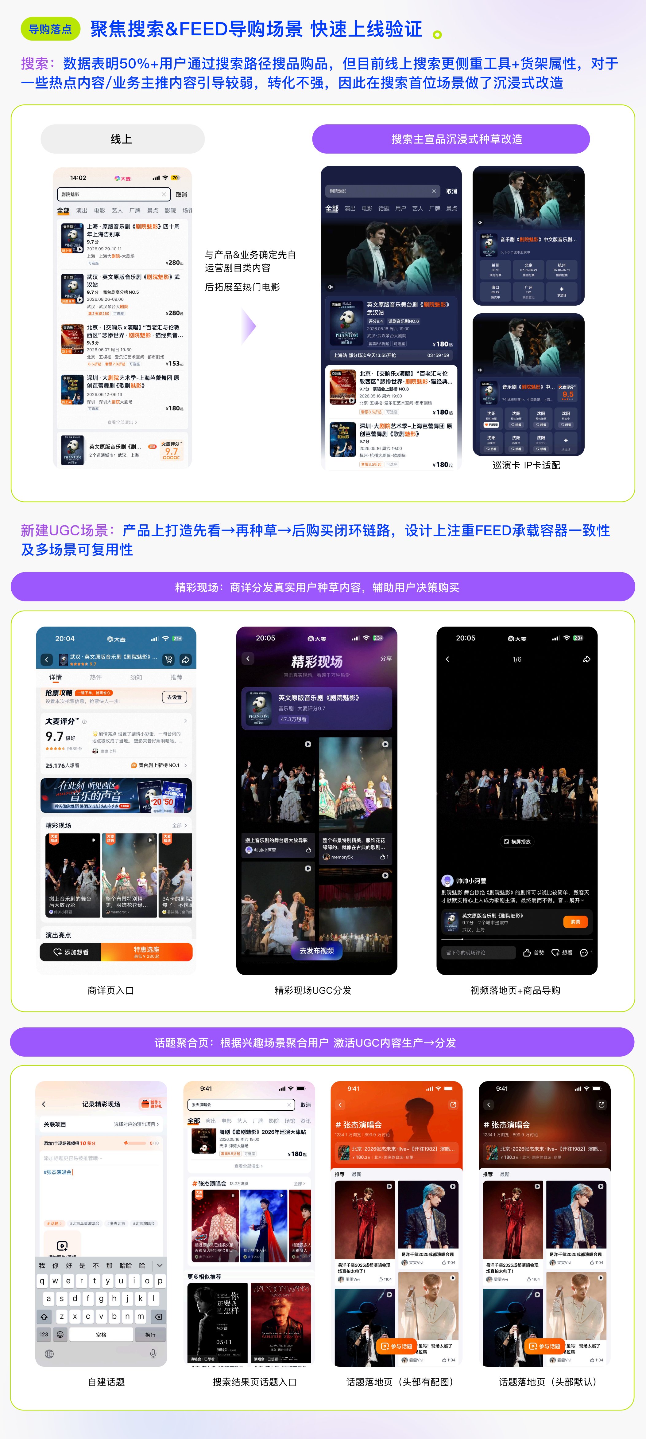 大麦APP - 导购落点