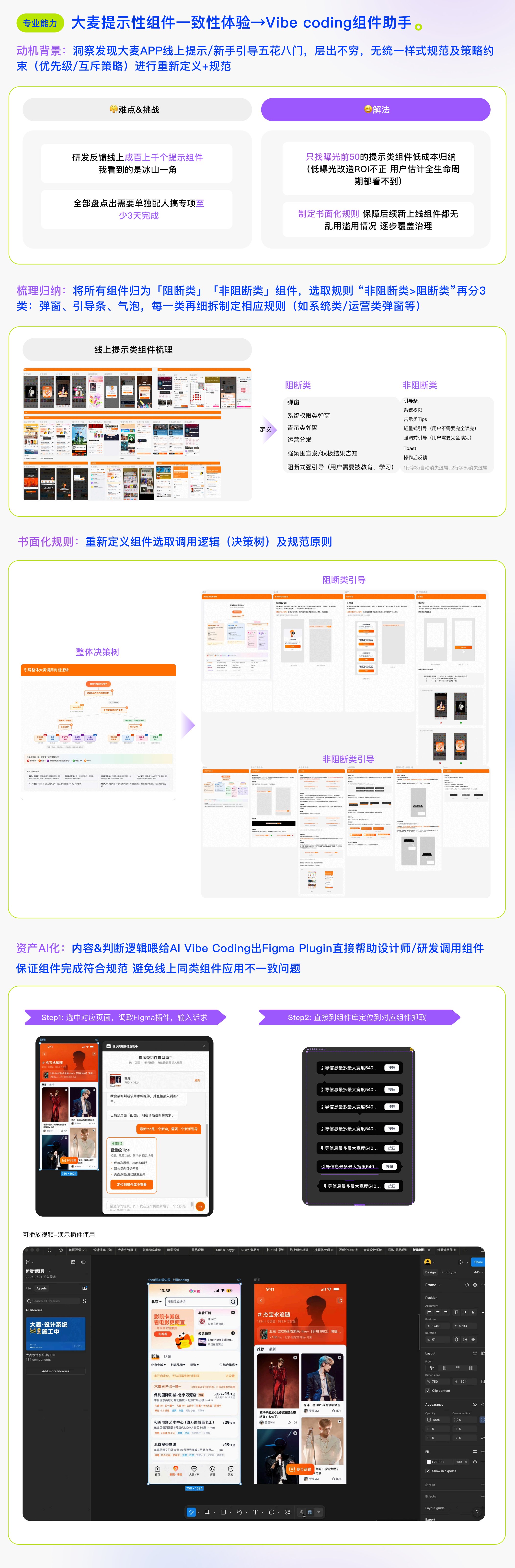 大麦APP - 提示组件一致性