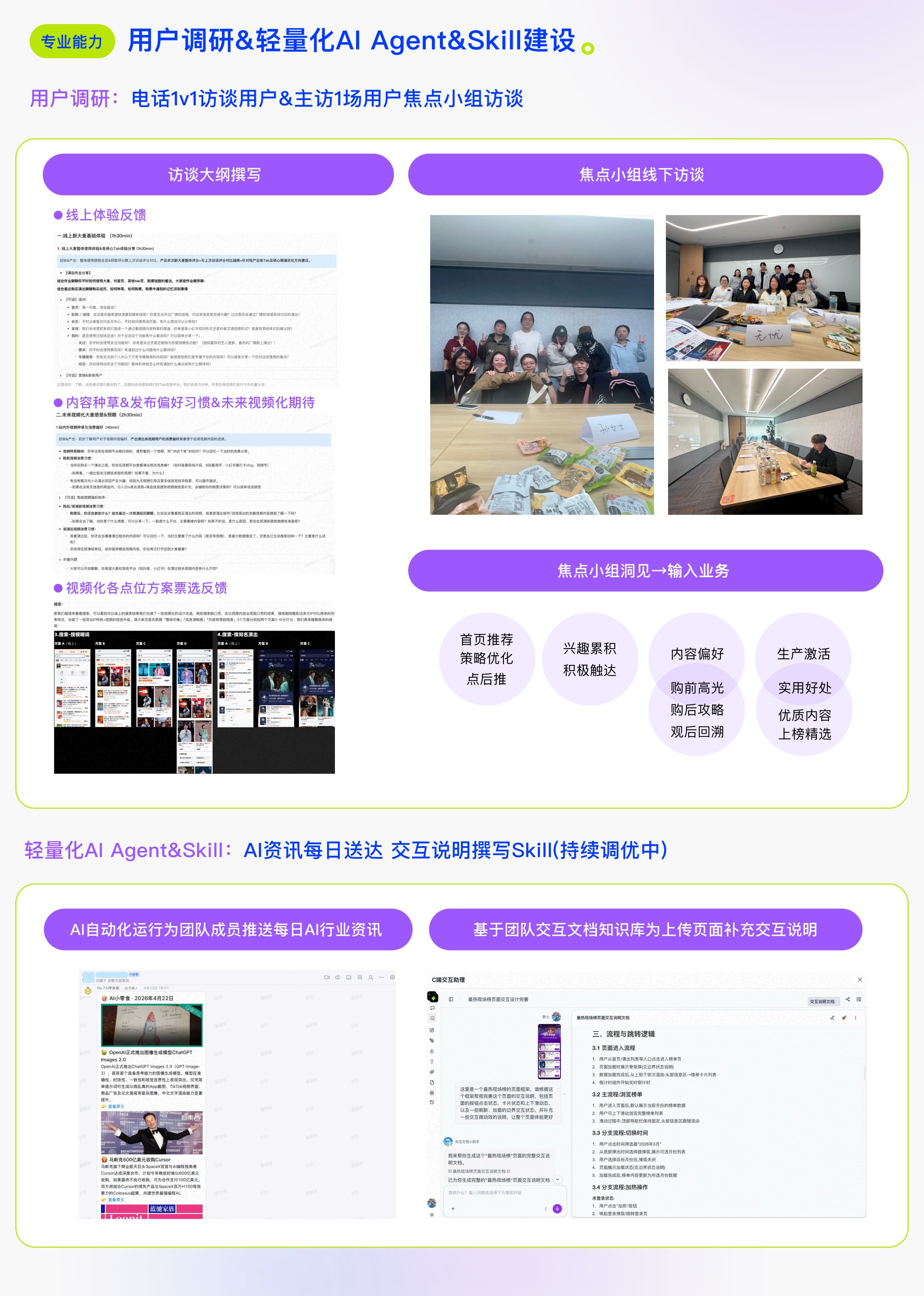大麦APP - 用户调研