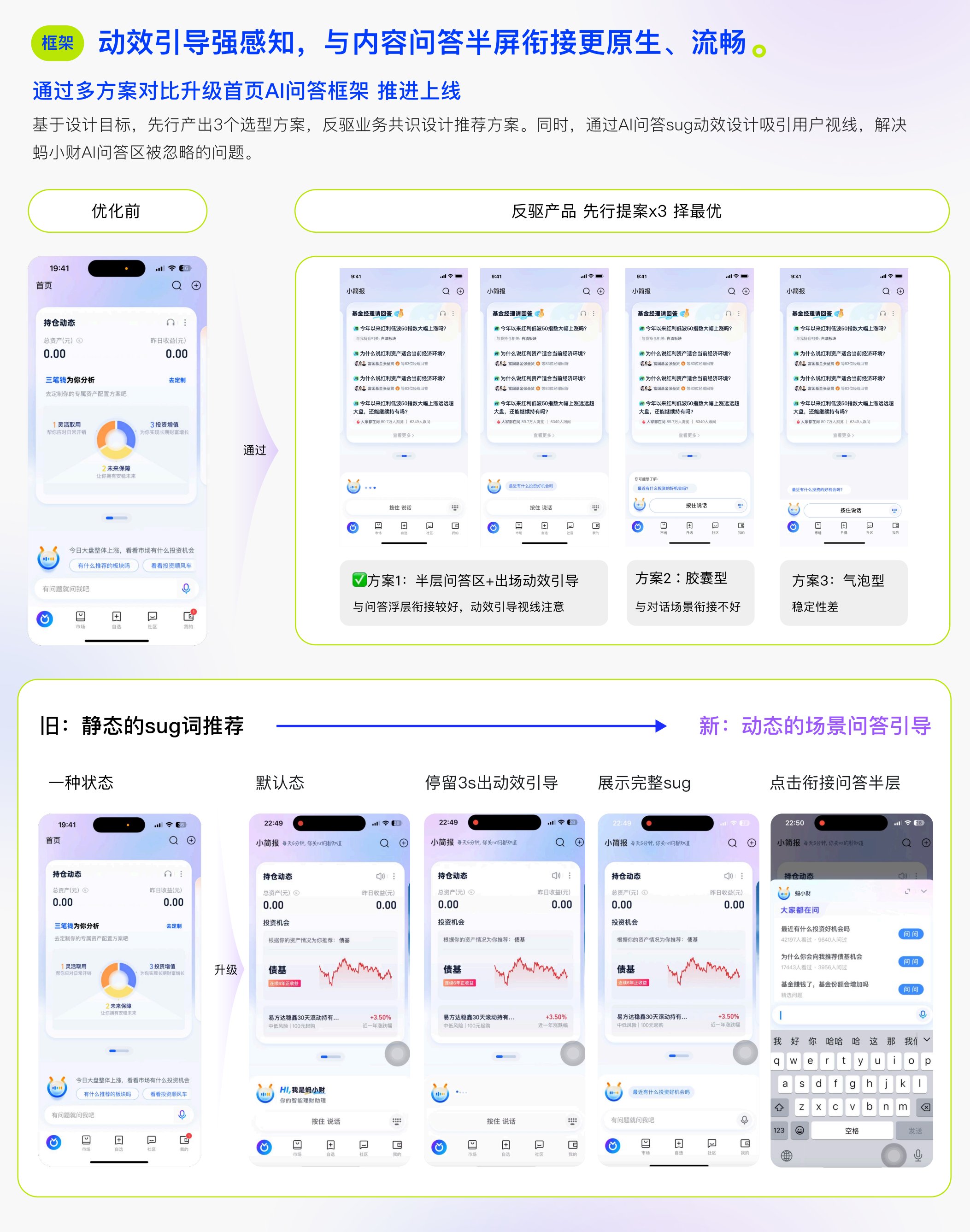 蚂蚁财富 - 框架