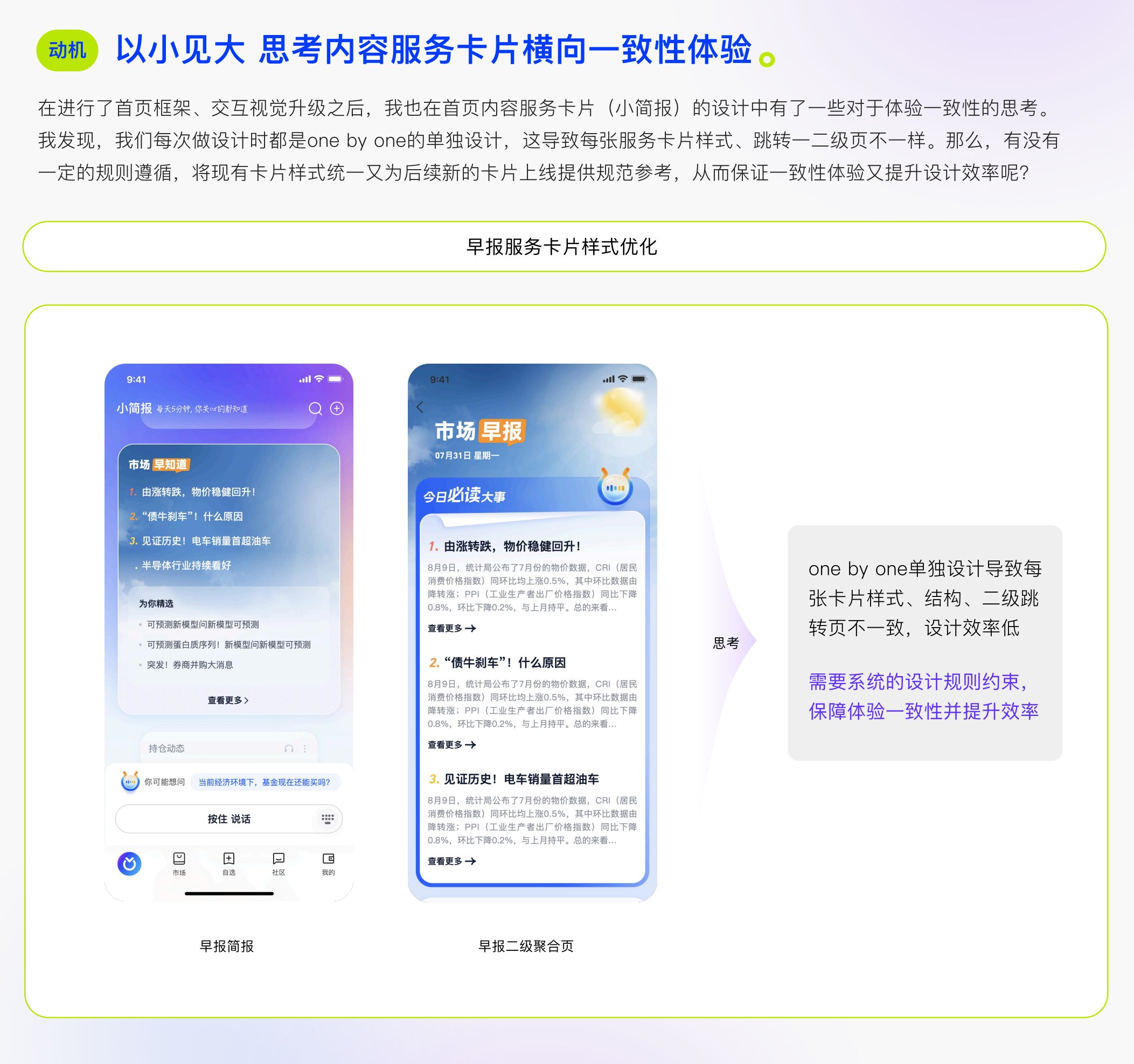 蚂蚁财富 - 一致性